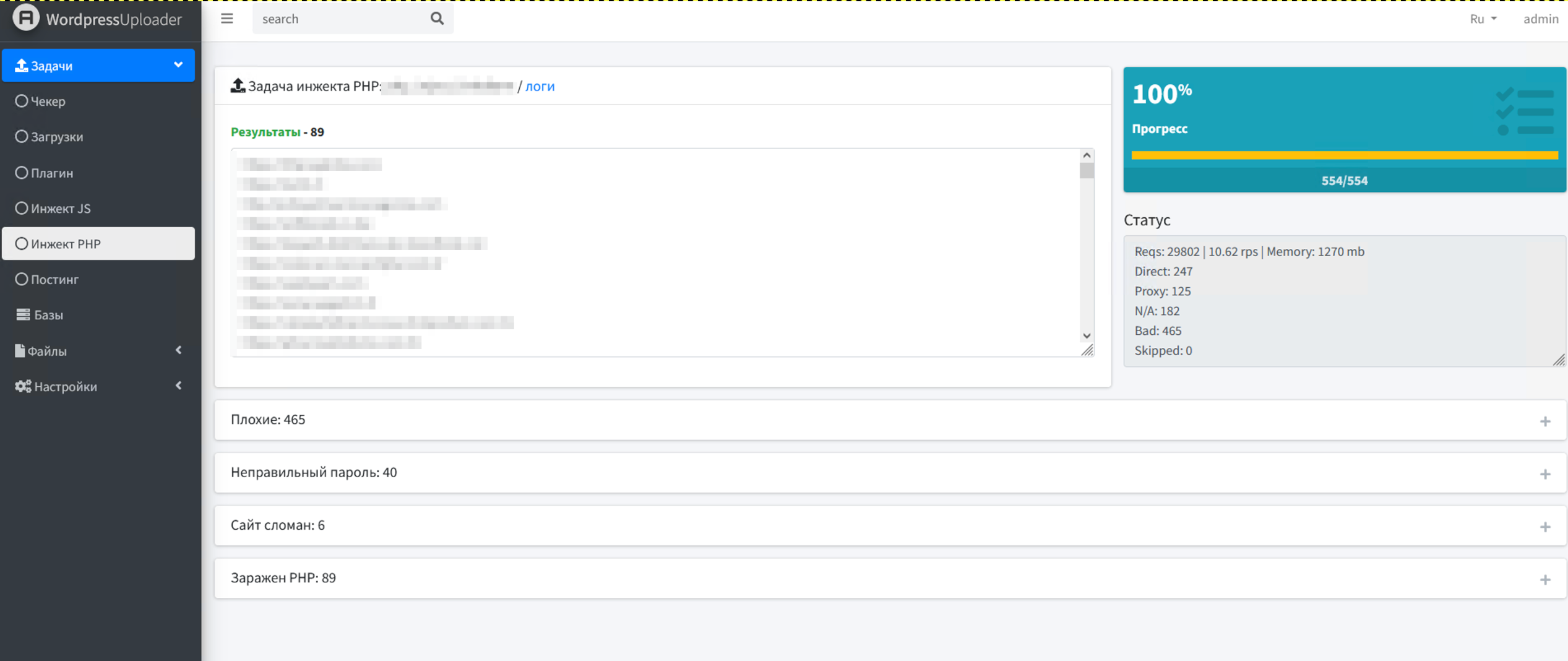 PHP Inject Features